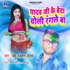 About Yadav Ji Ke Beta Choli Rangle Ba Song